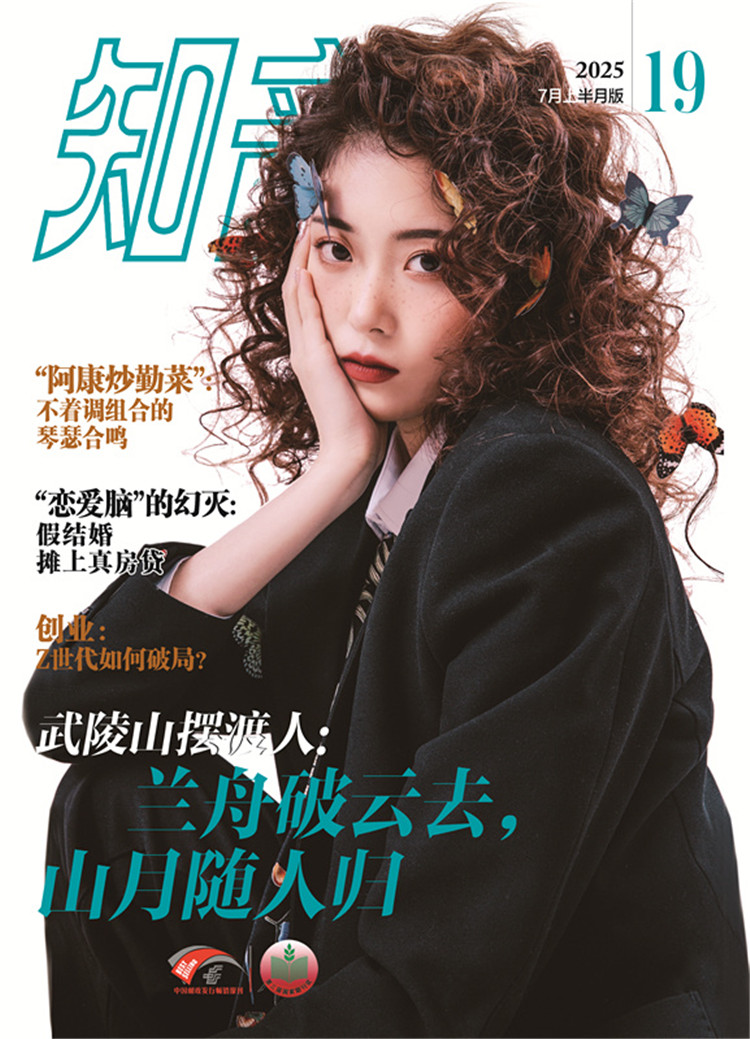 知音杂志 2025年7月上半月版